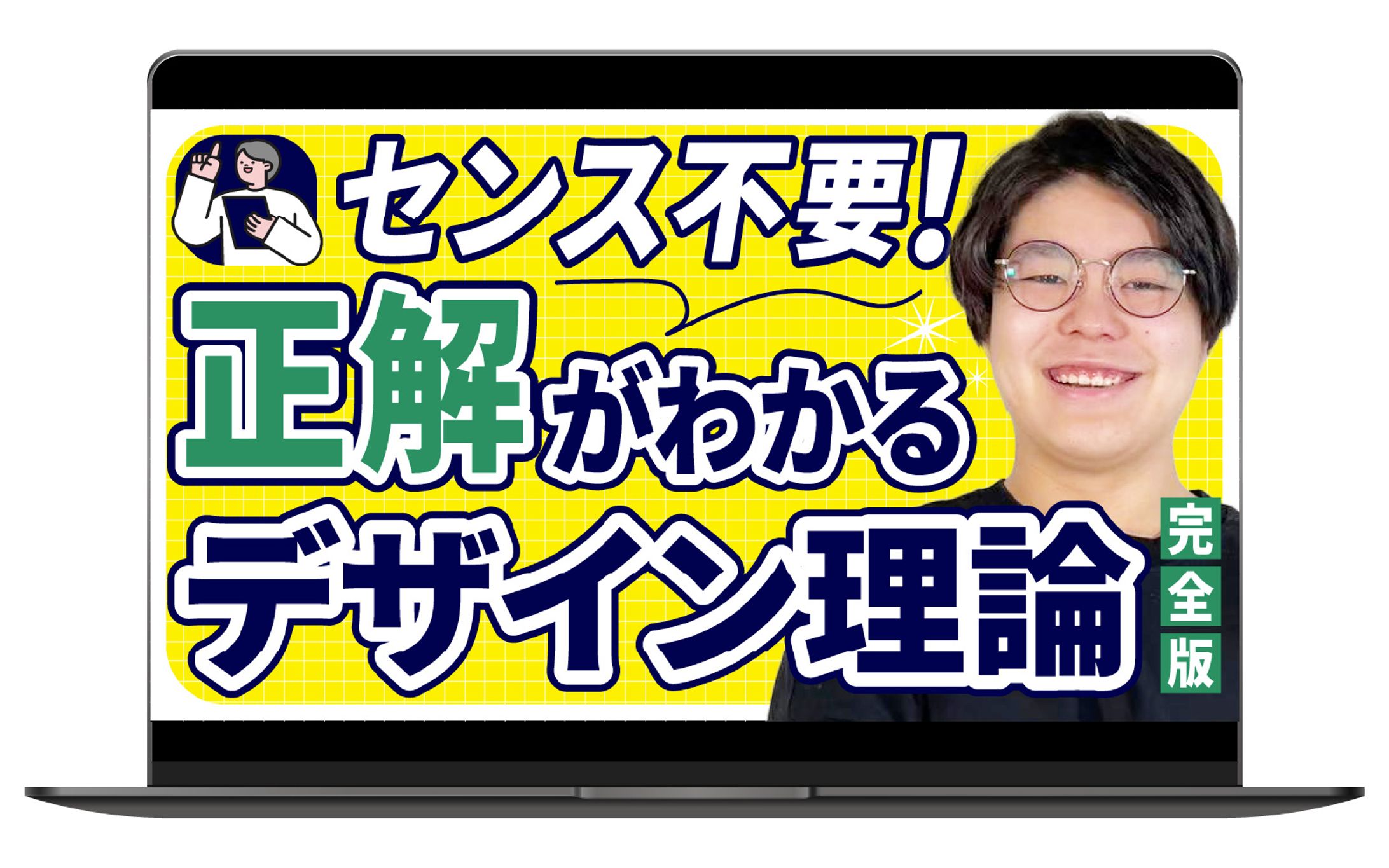 サムネイル｜デザイン理論完全版-1