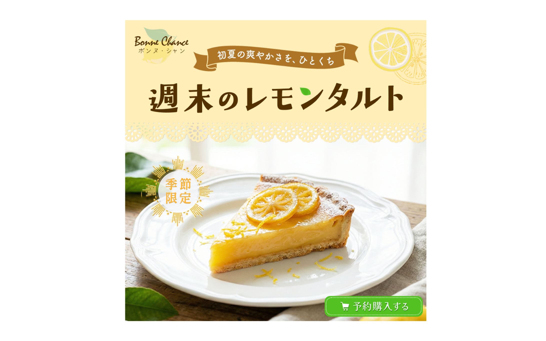 【バナー for Instagram/架空案件】期間限定 お取り寄せスイーツの予約-1