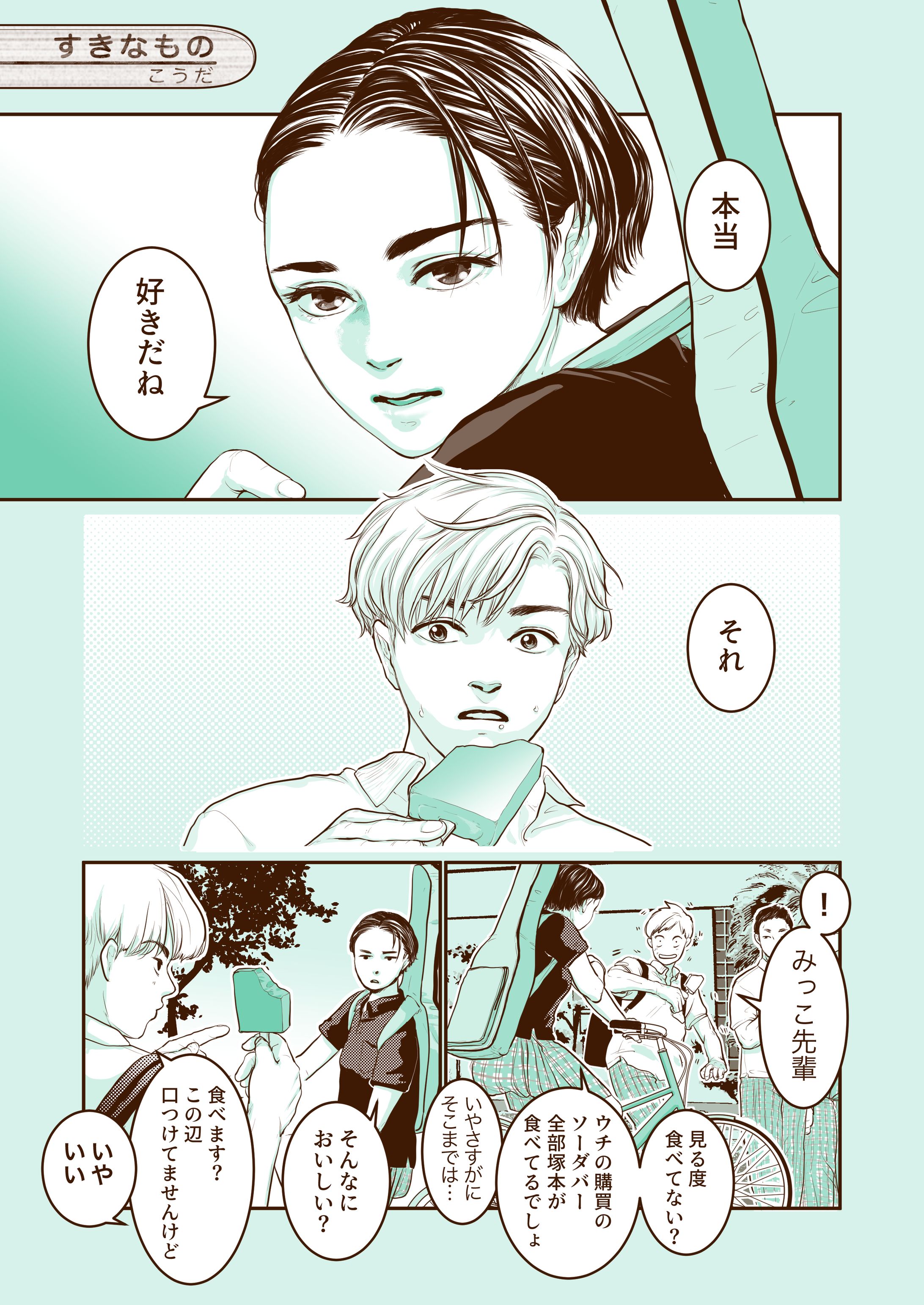 すきなもの（マンガ）-1