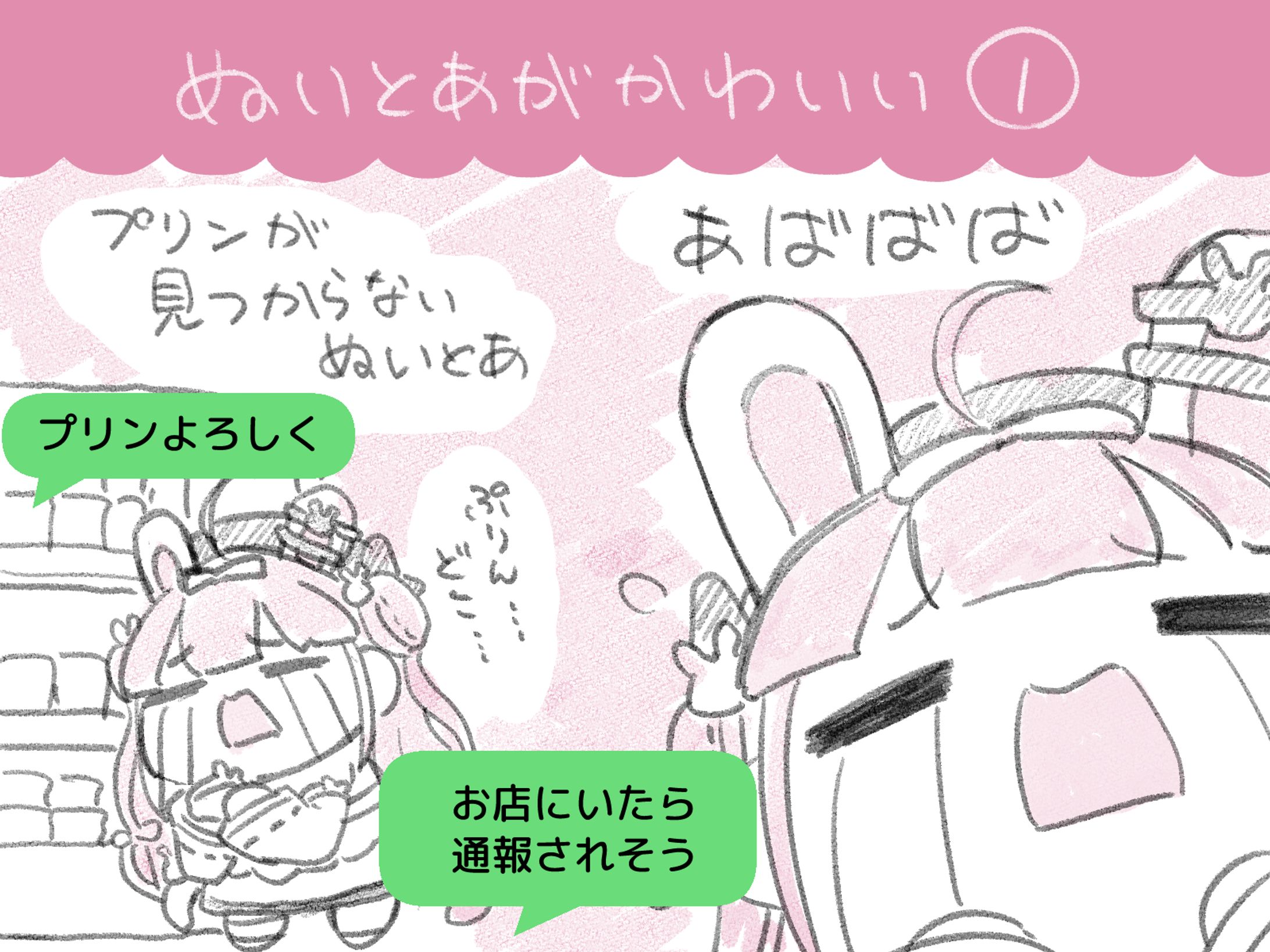 卯丸とあさん配信切り抜きマンガ-1