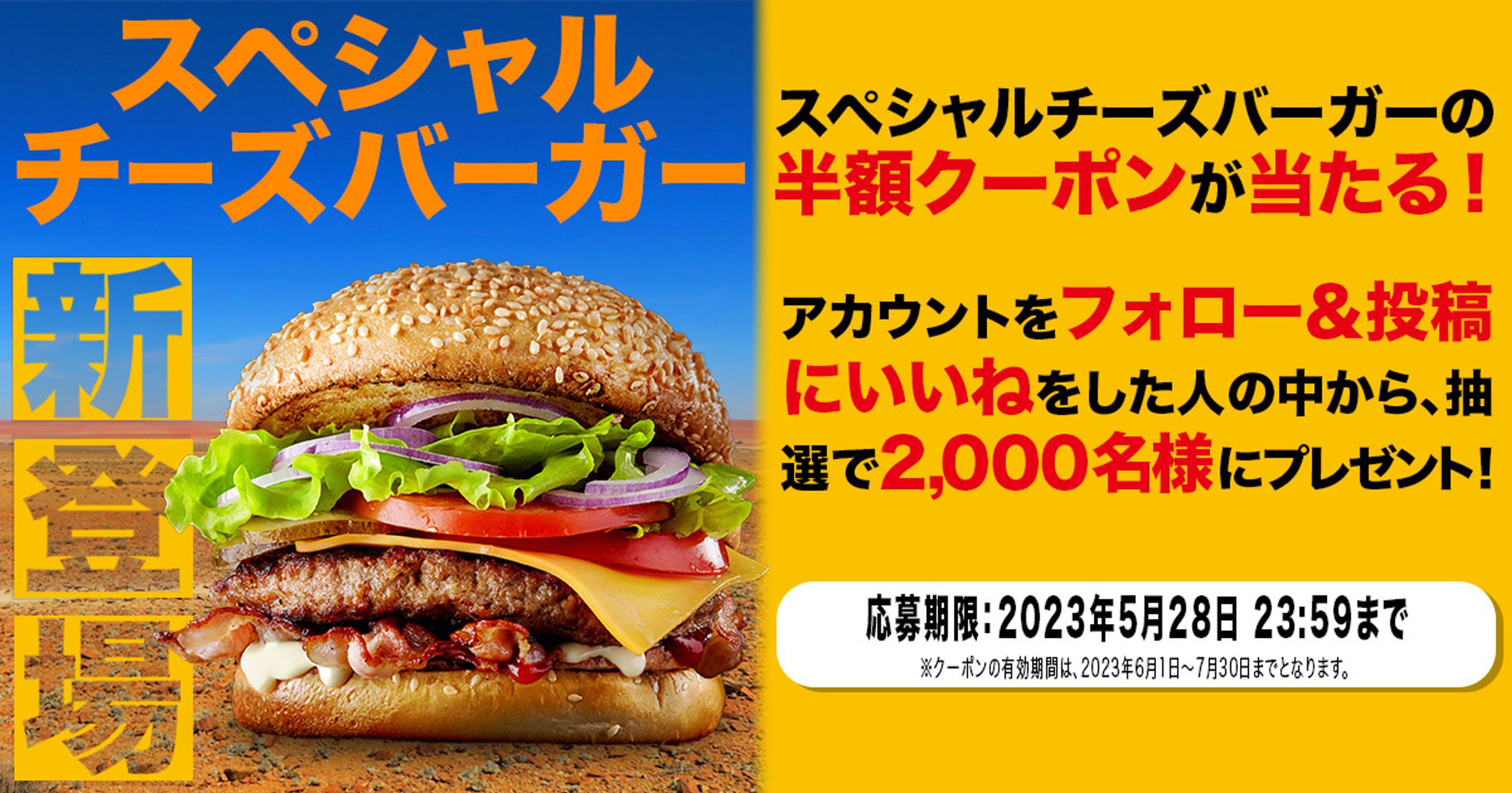 ハンバーガークーポン（架空）バナー-1