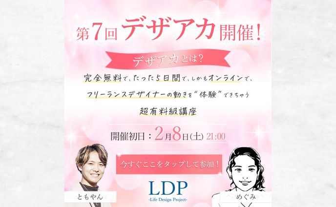 バナー：デザアカ
