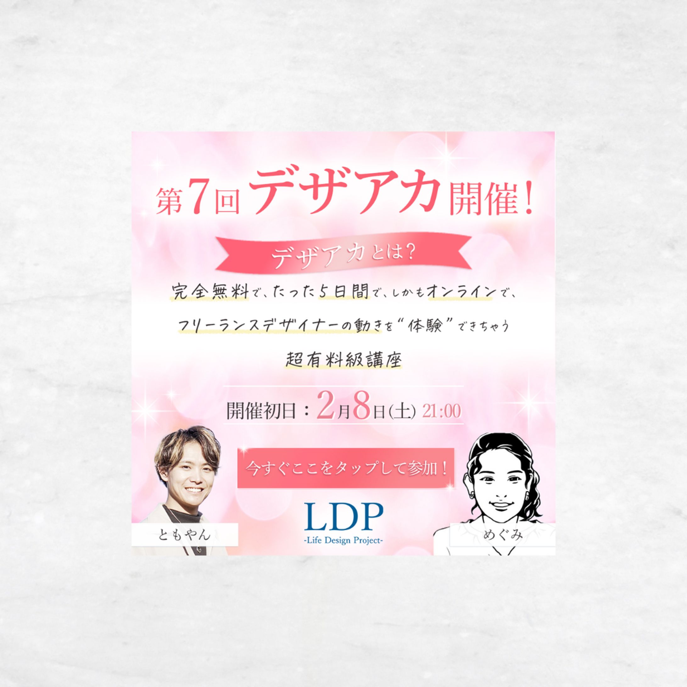 バナー：デザアカ-1