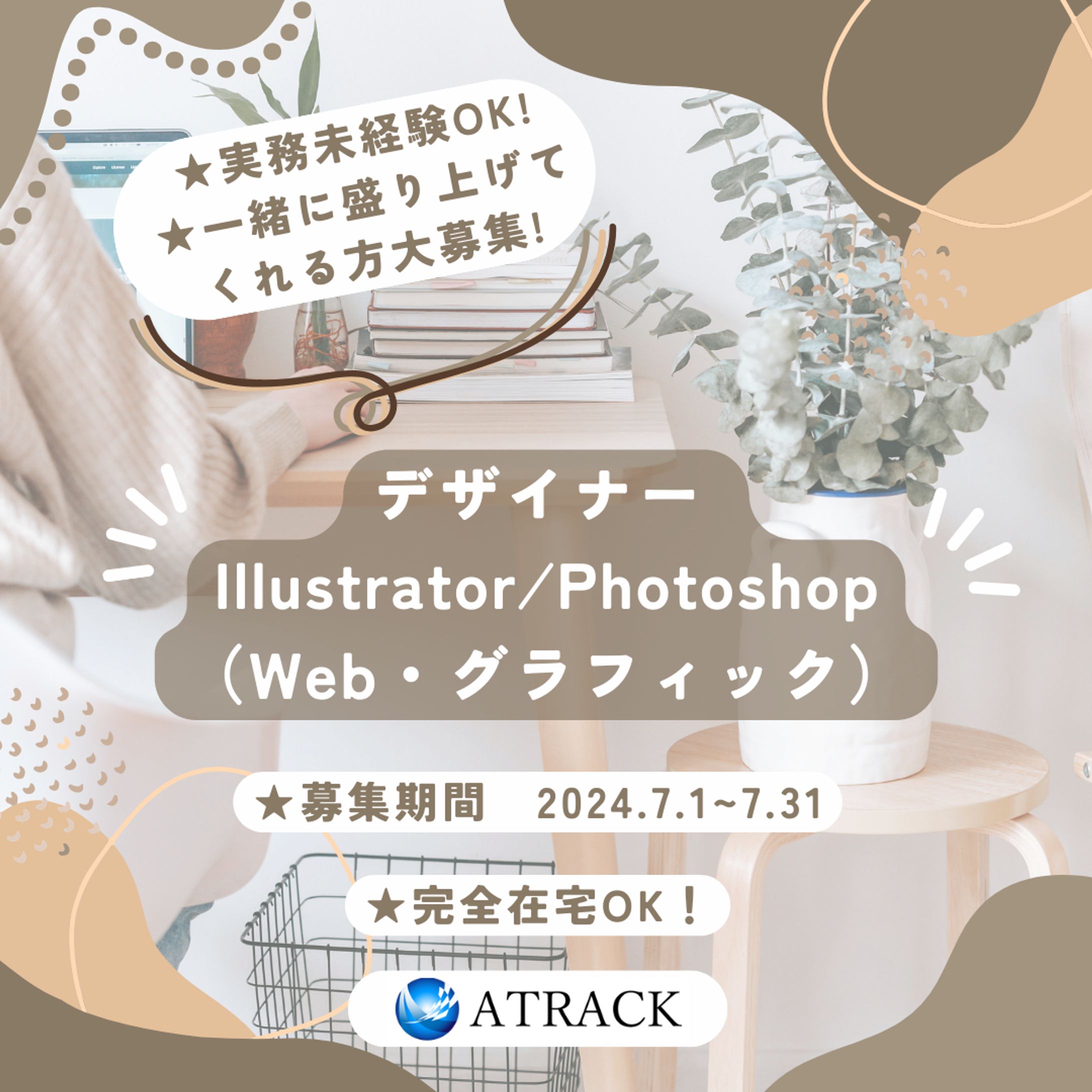 リクルート求人バナー-1