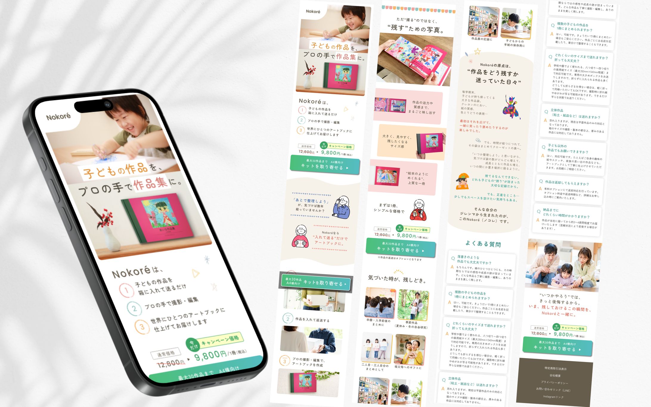 【Nokore様】LPデザイン（2025.7）-1