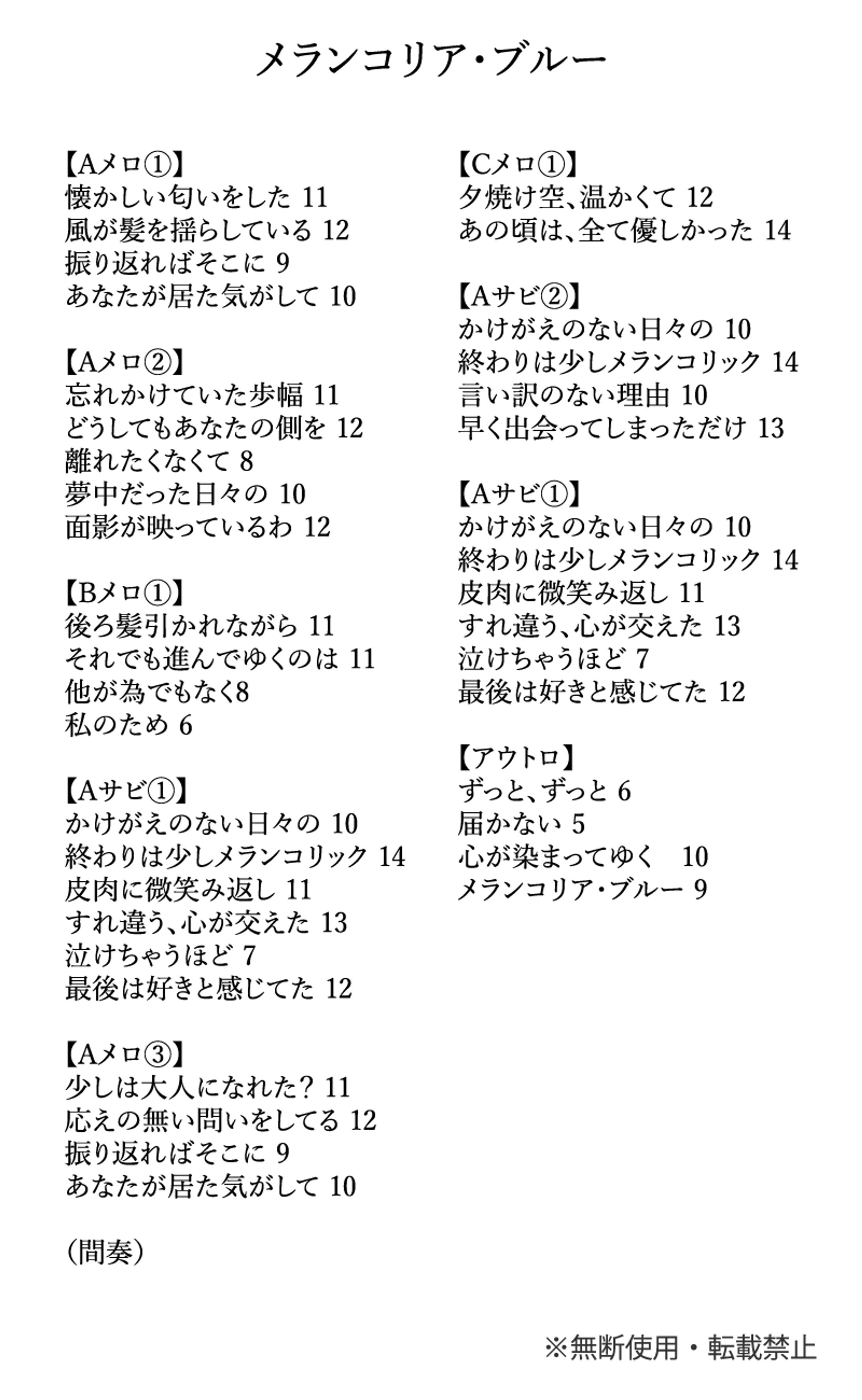 サンプル歌詞（2月・2024年）-1