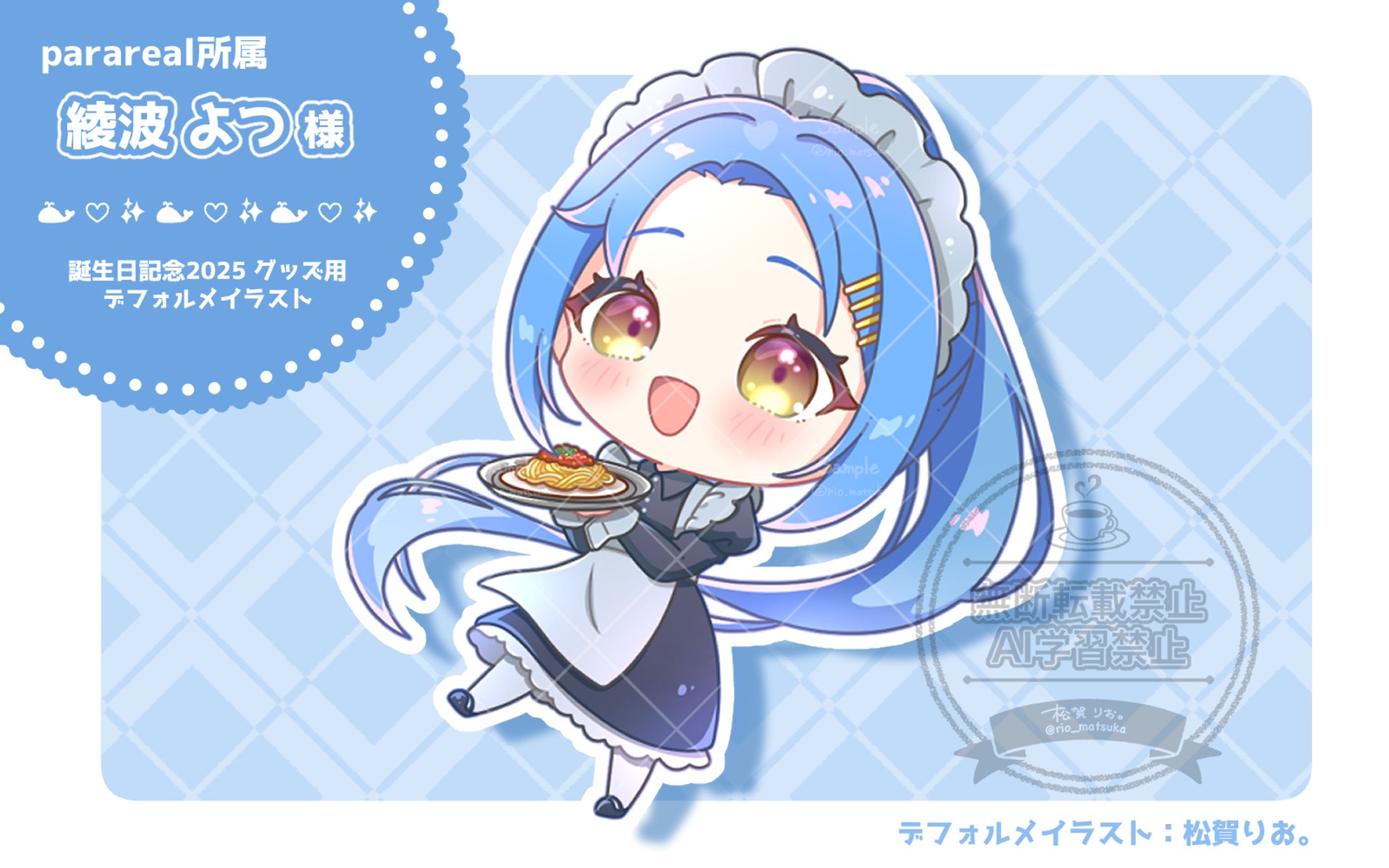 parareal所属 VTuber『綾波よつ』様 /グッズ用イラスト-1