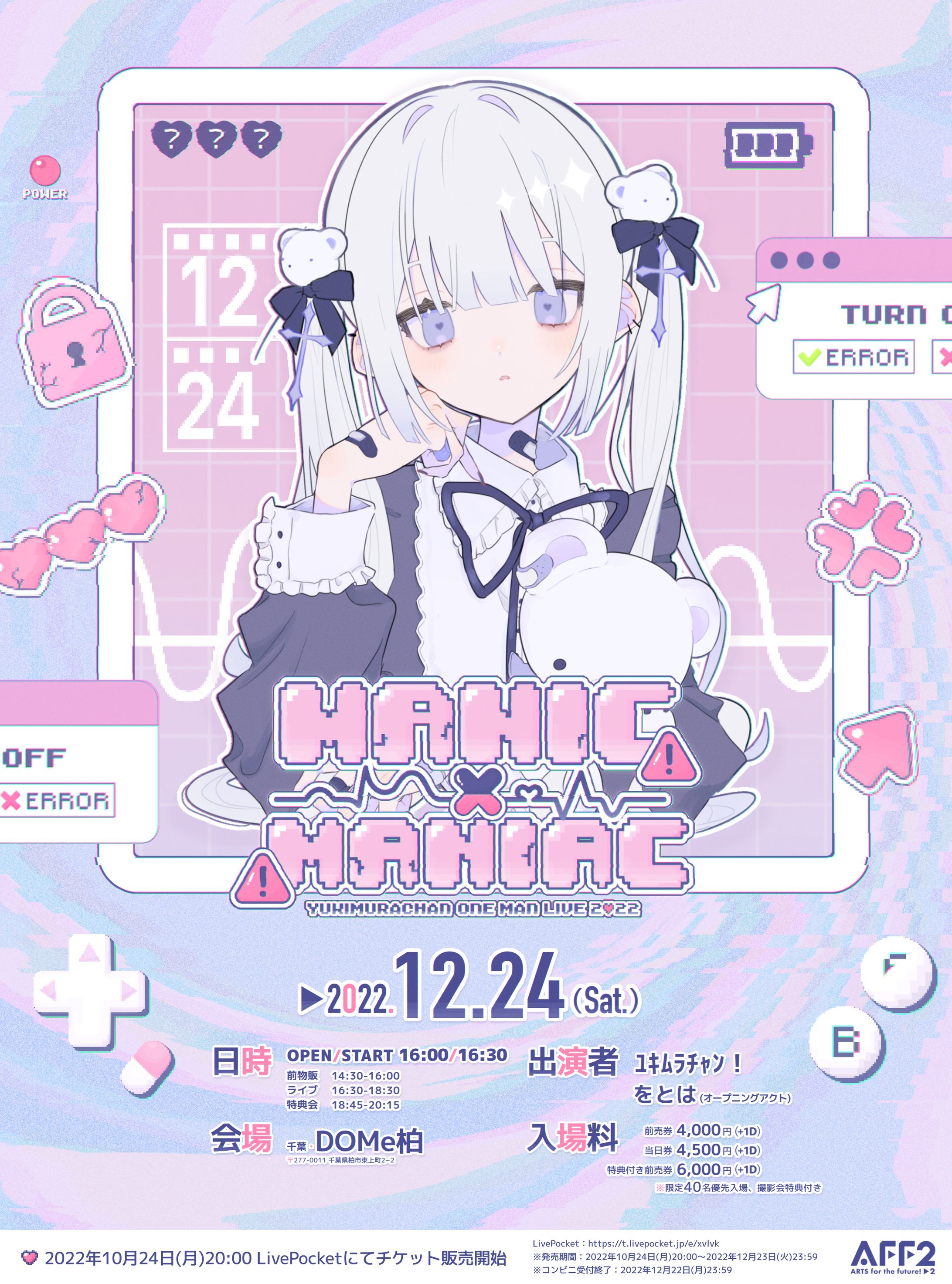 ﾕｷﾑﾗﾁｬﾝ！様 フライヤーデザイン-1