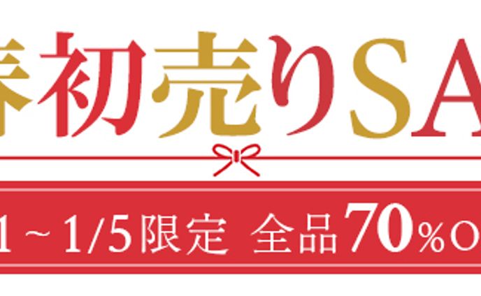 新春初売りセールバナー（架空）