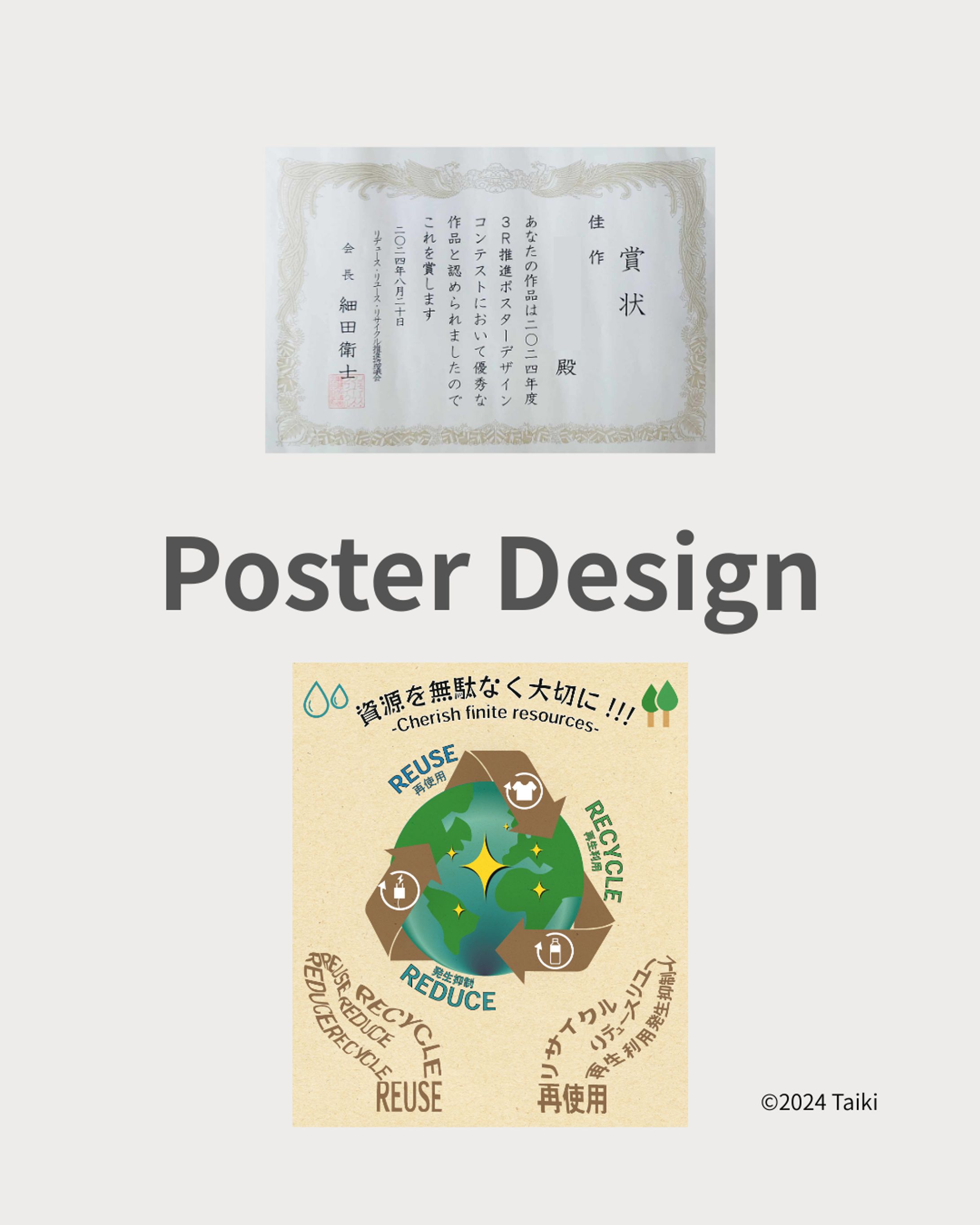 ポスターデザインのご紹介-1
