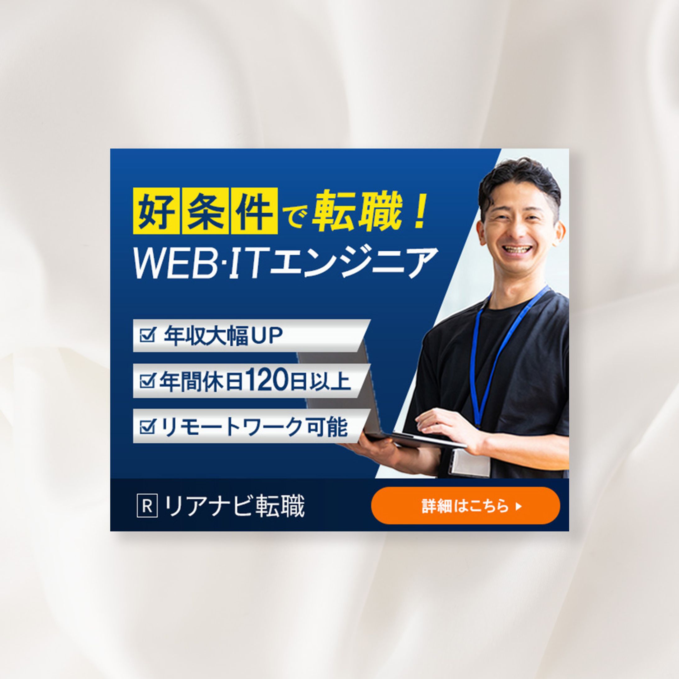 エンジニア転職-1