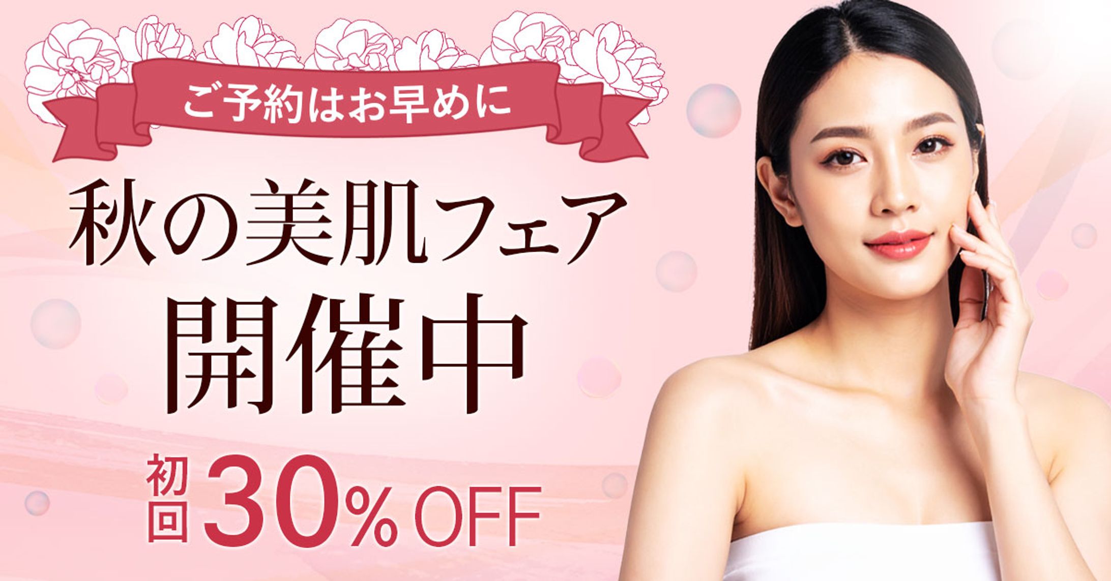 【バナー】美容サロン-1