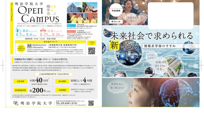 受験生向け私立大学広告パンフレット