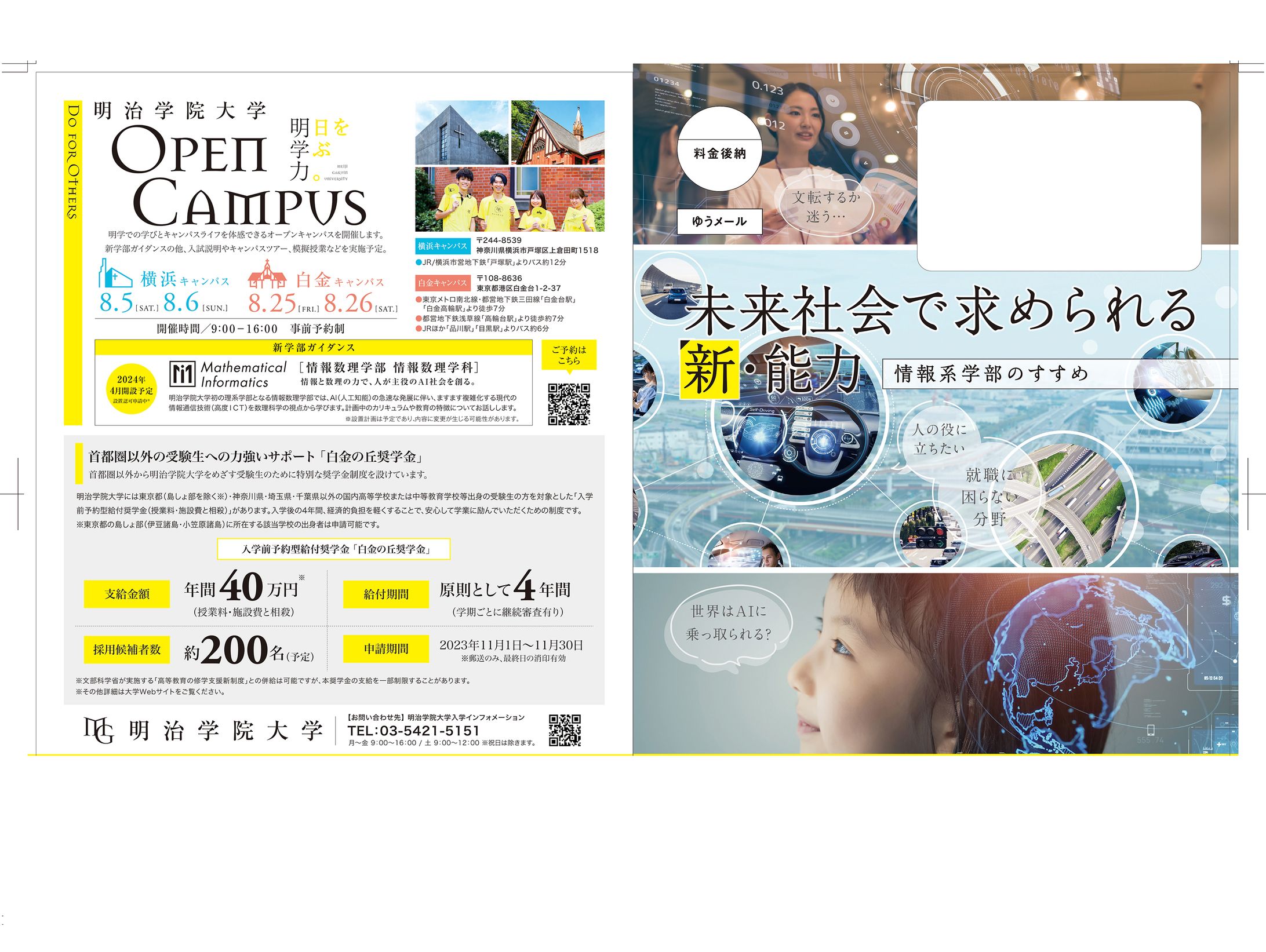 受験生向け私立大学広告パンフレット-1