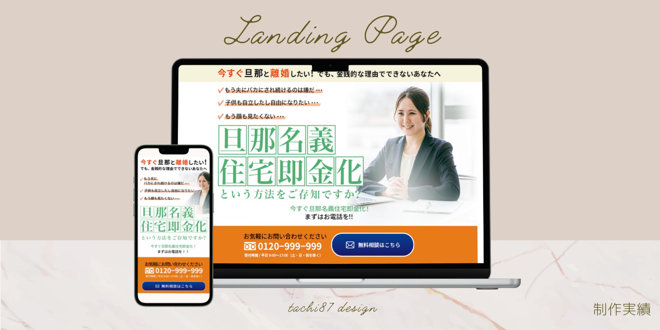 LP_相談（旦那名義住宅即金化）-1