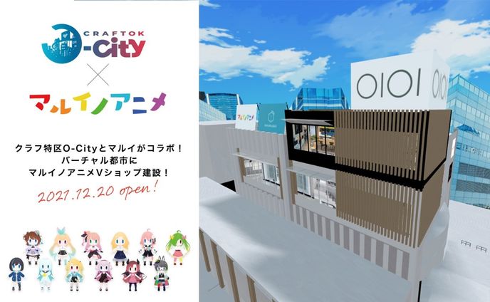 [work] O-city×マルイノアニメVショップ