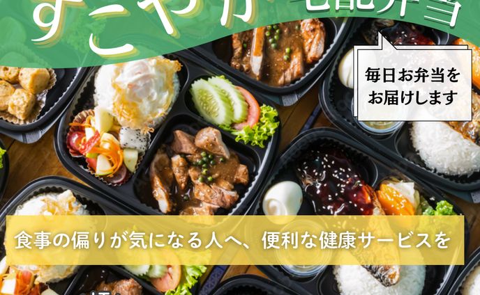 （仮案件）宅配弁当