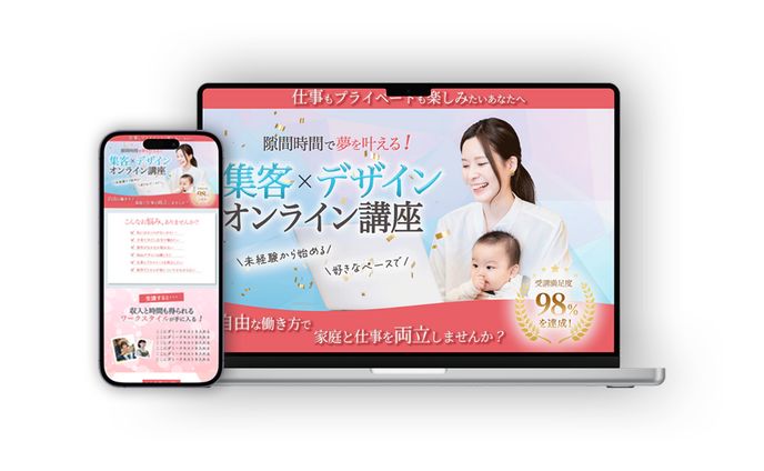 講座販売のLP