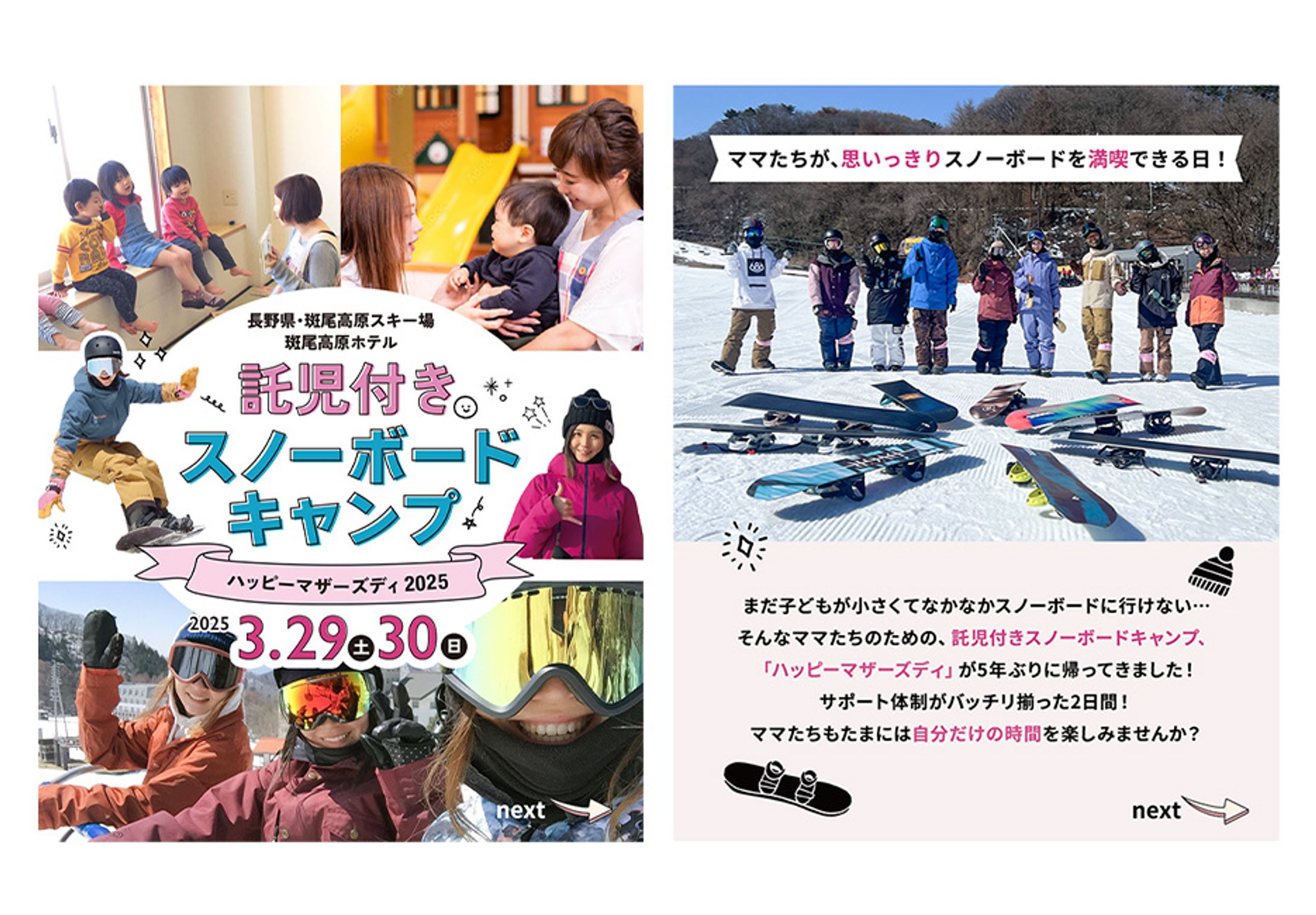 【Instagram】ママ向けスノーボードイベント（実案件）-1