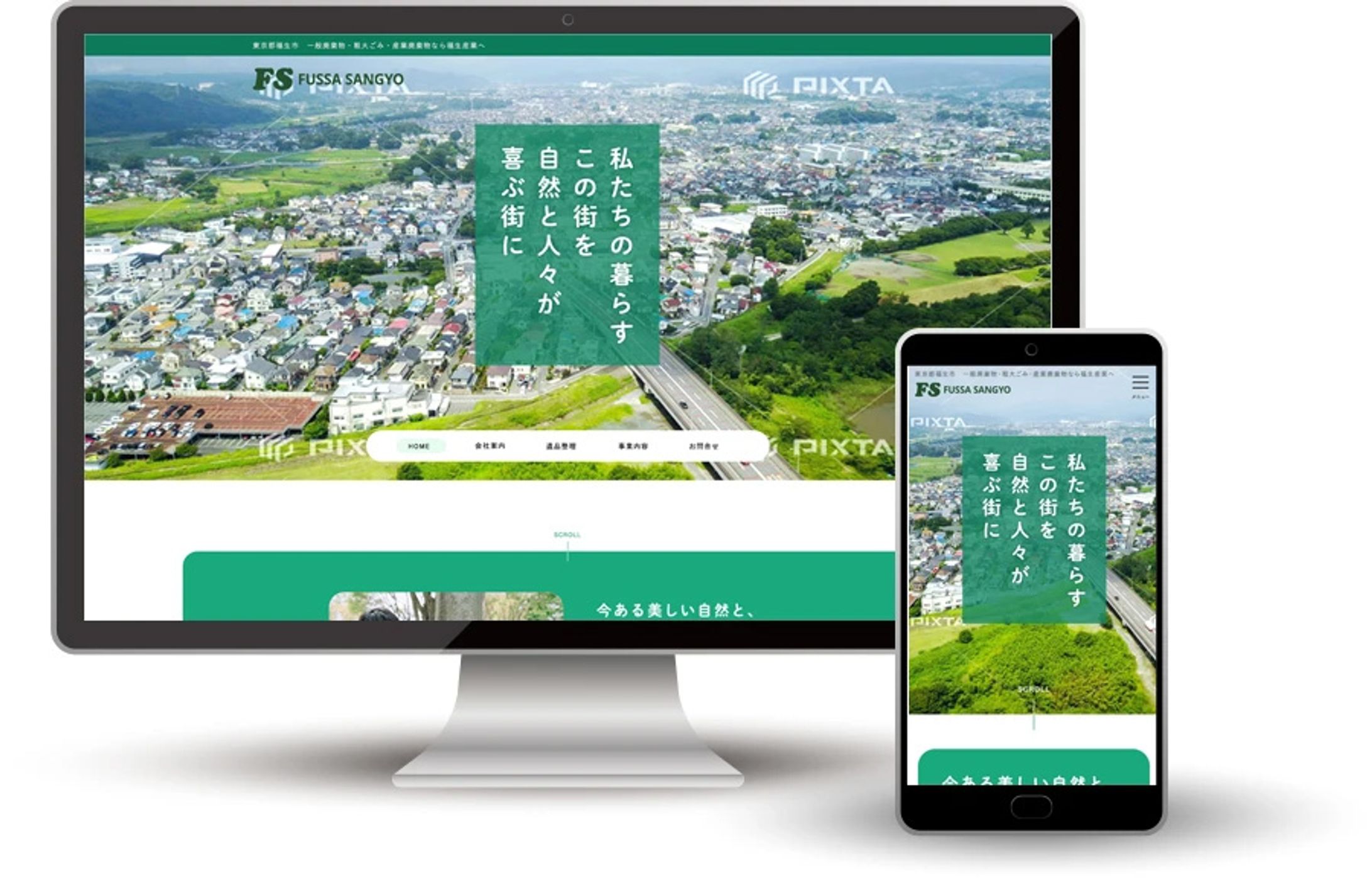 産廃業者　コーポレートサイト-1