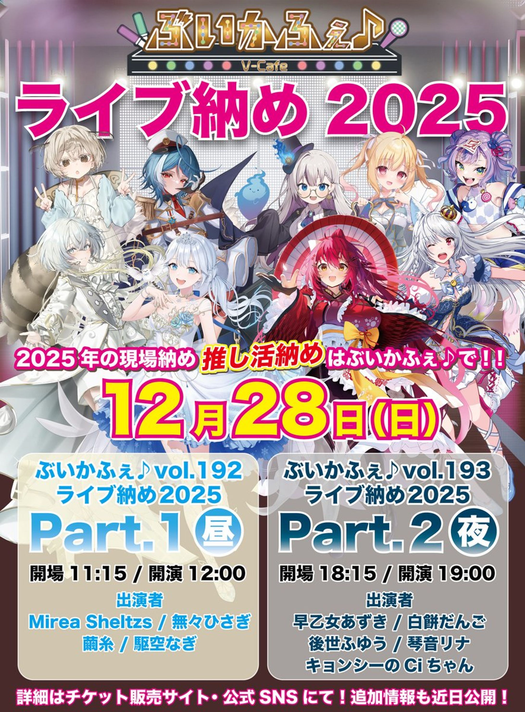 ｢ぶいかふぇ♪vol.193｣-1