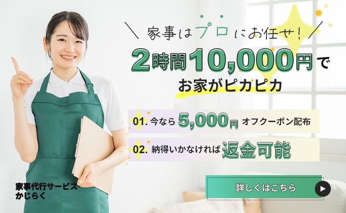【バナー】家事代行