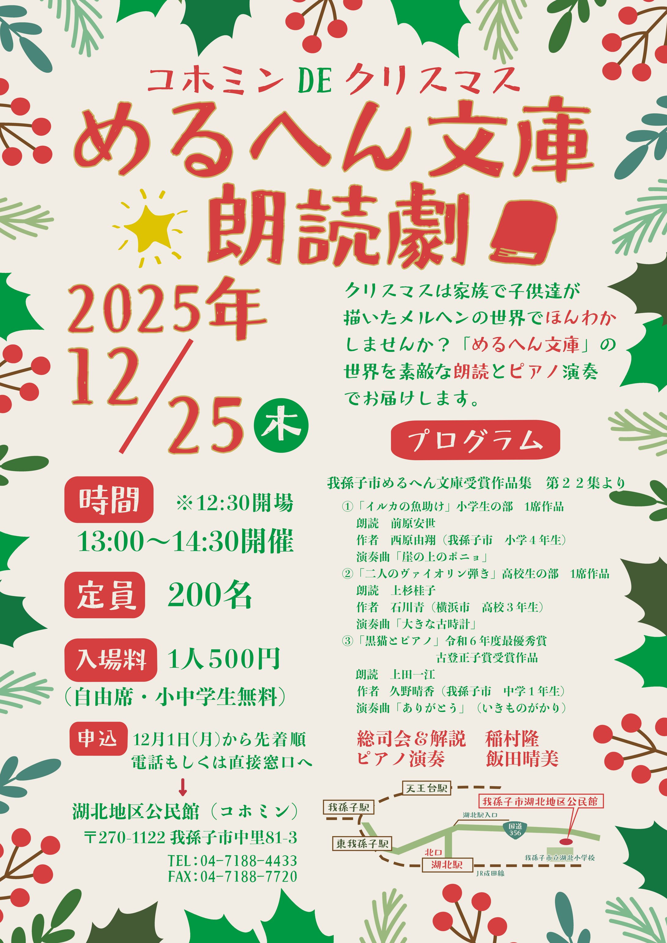 チラシ：湖北地区公民館朗読劇イベント-1