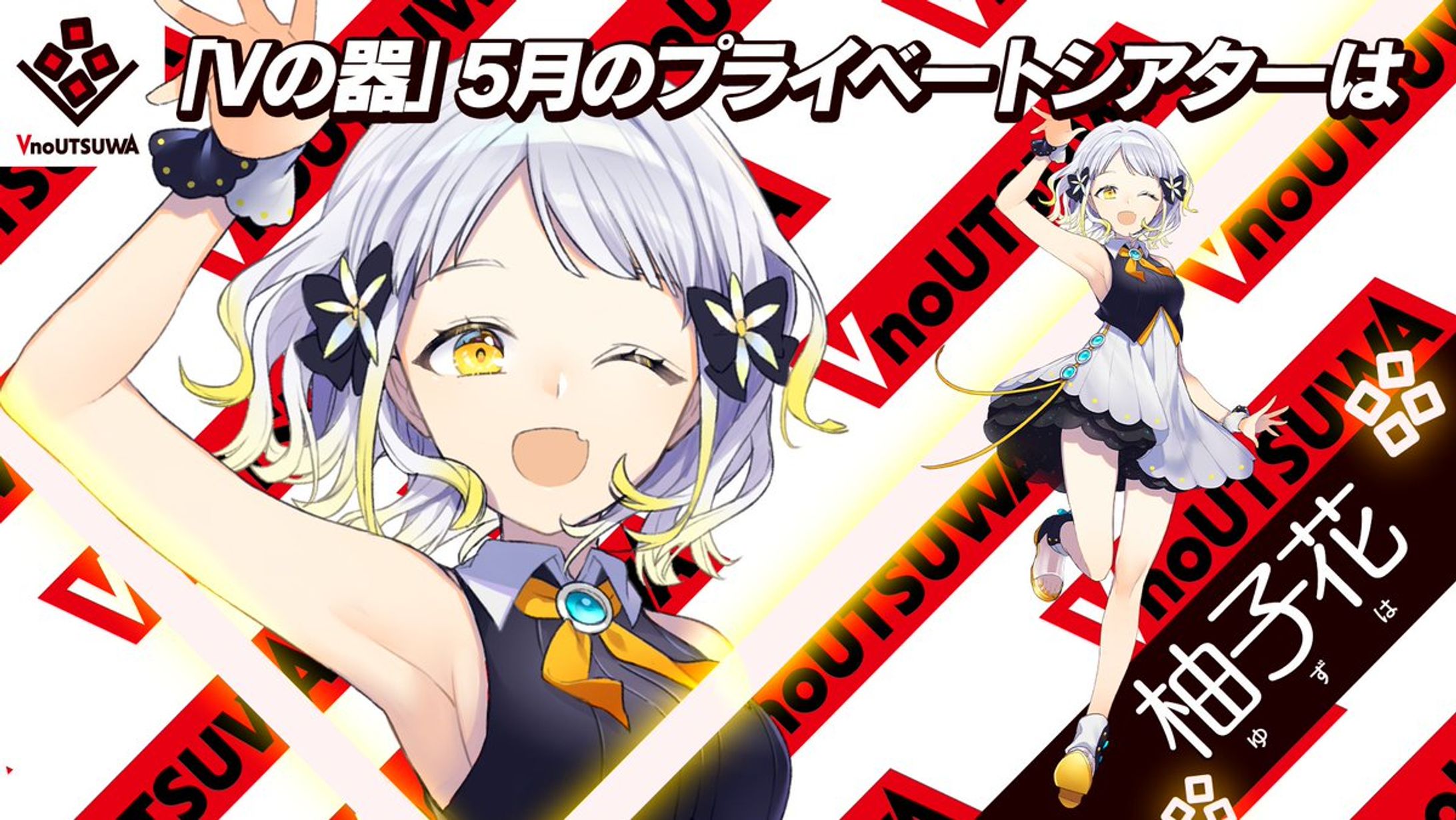 「バーチャル池袋HUMAXシネマズ」コラボ-1