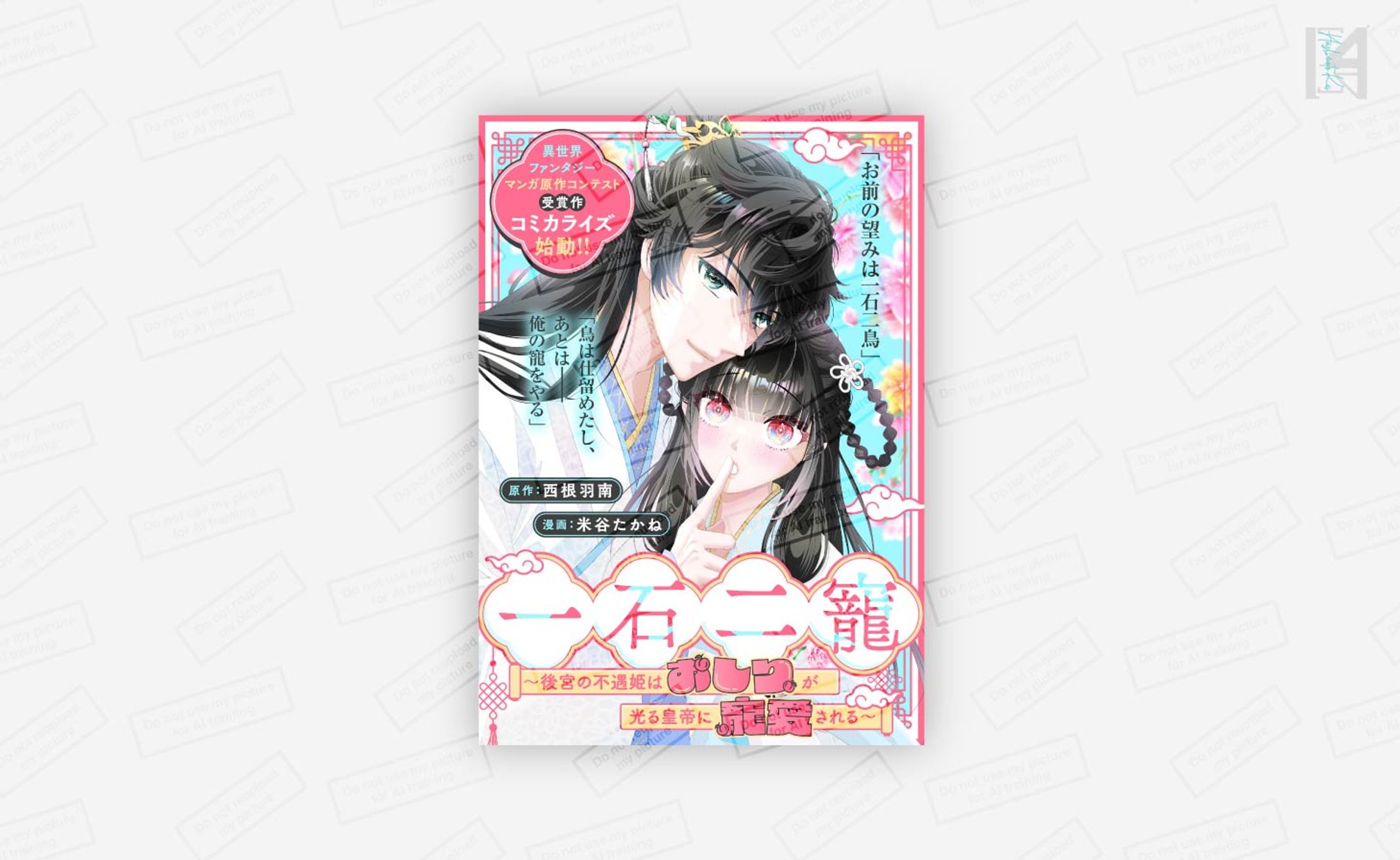 連載作品　扉デザイン／comic LAKE・一迅社-1