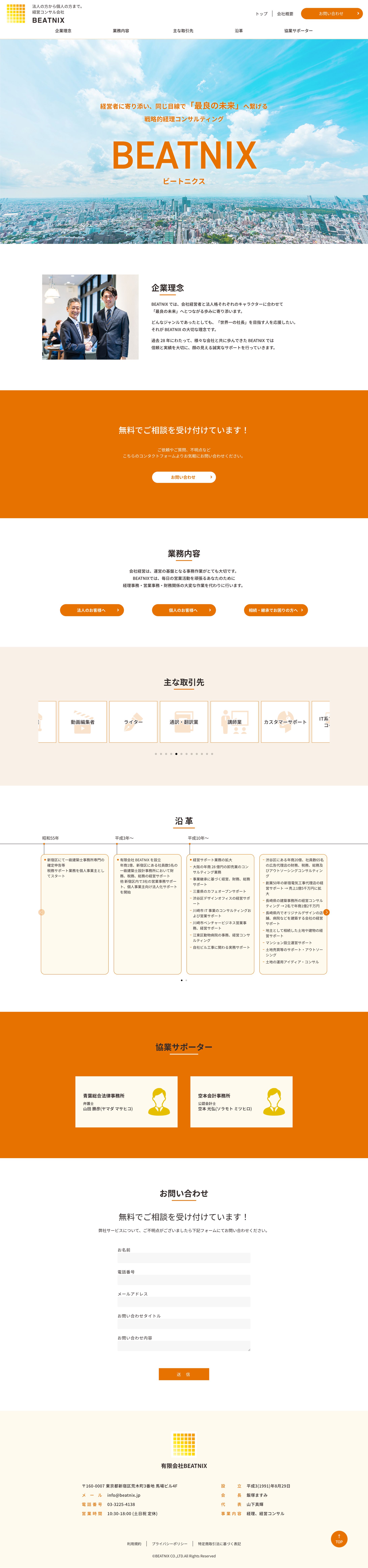 BEATNIX 様HP-1