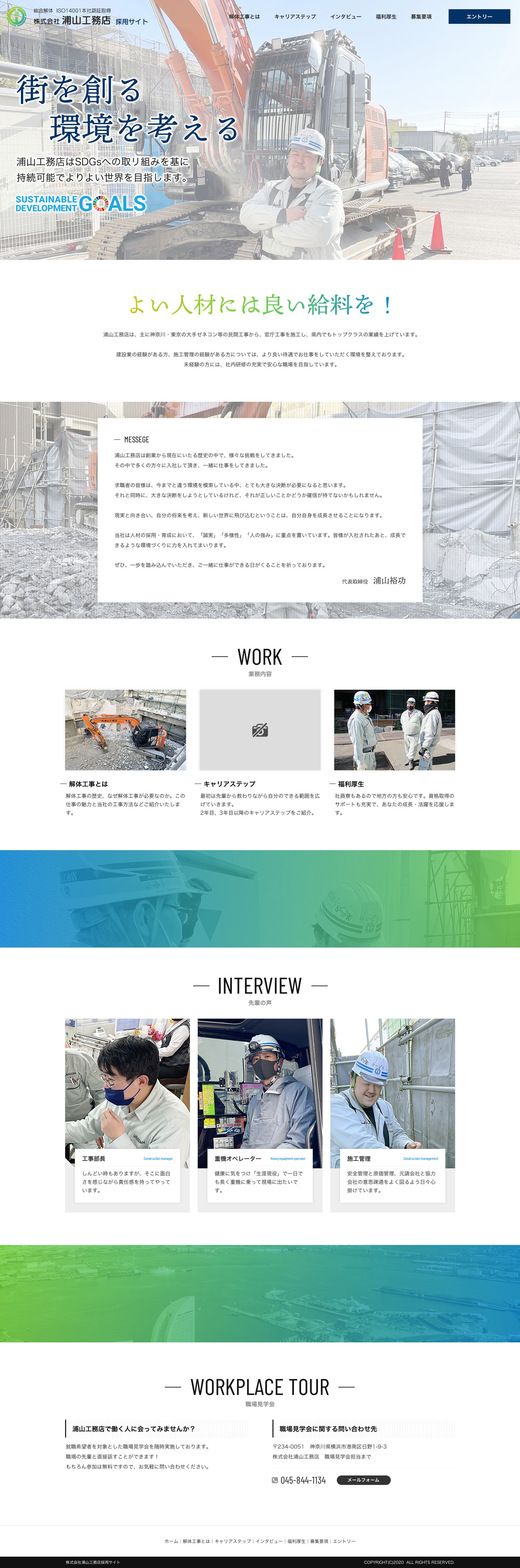 求人特設サイト-1