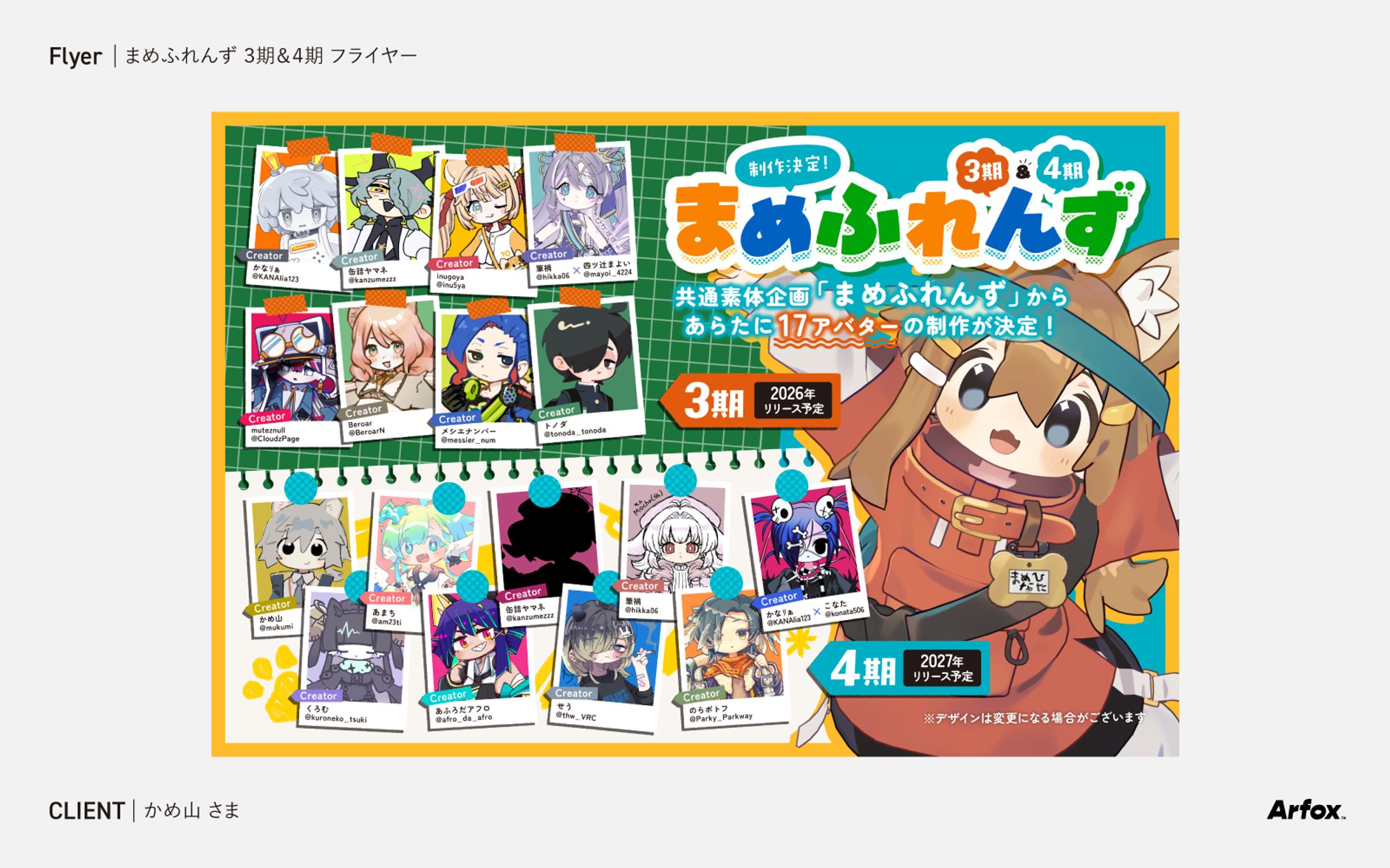 【フライヤー】まめふれんず3・4期-1