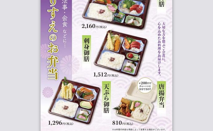 飲食店 チラシ