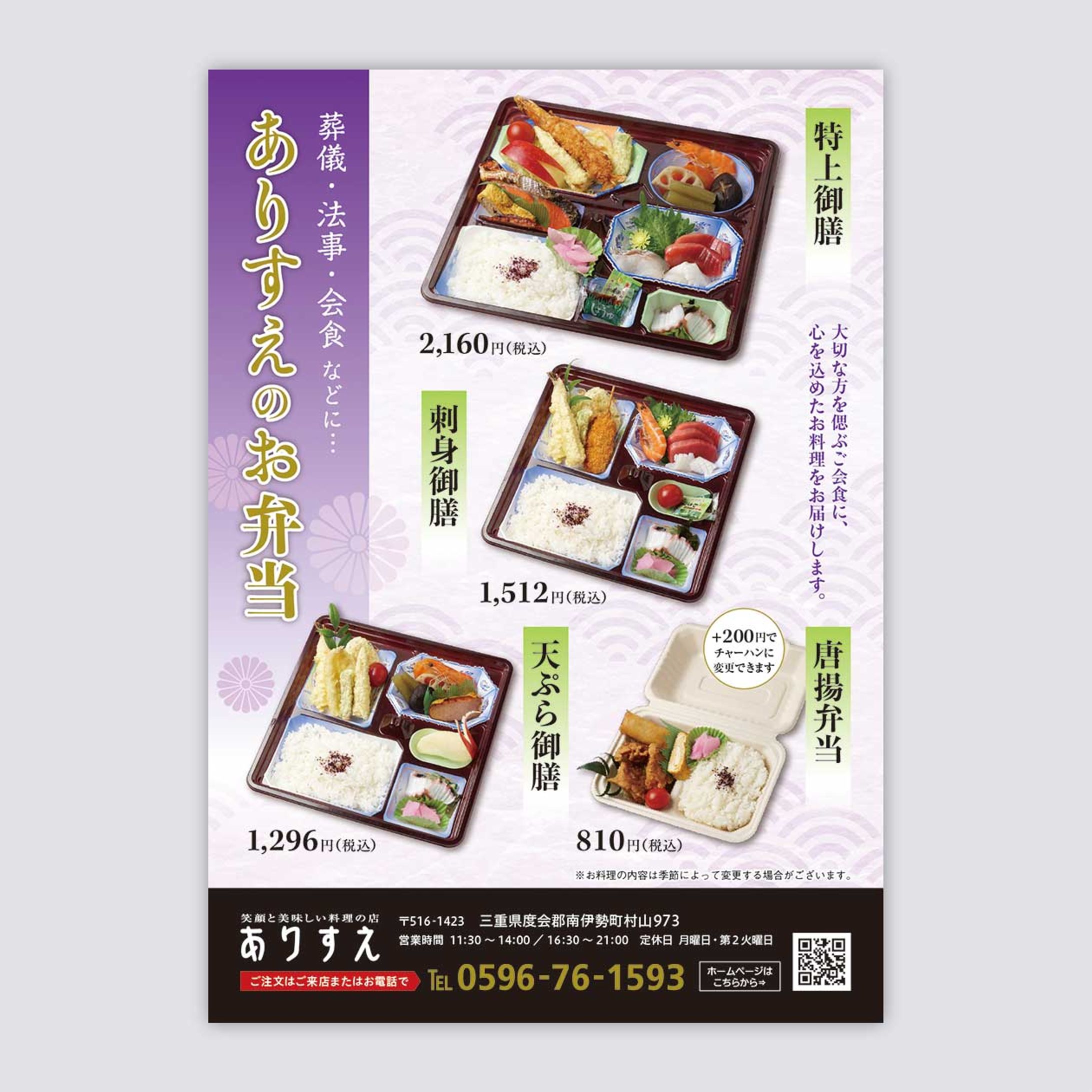 飲食店 チラシ-1