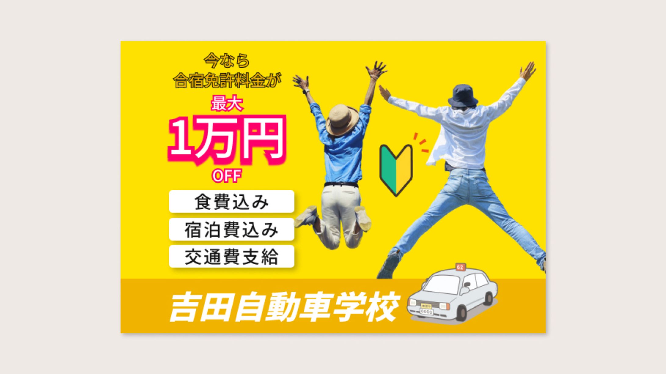 自動車学校バナー-1