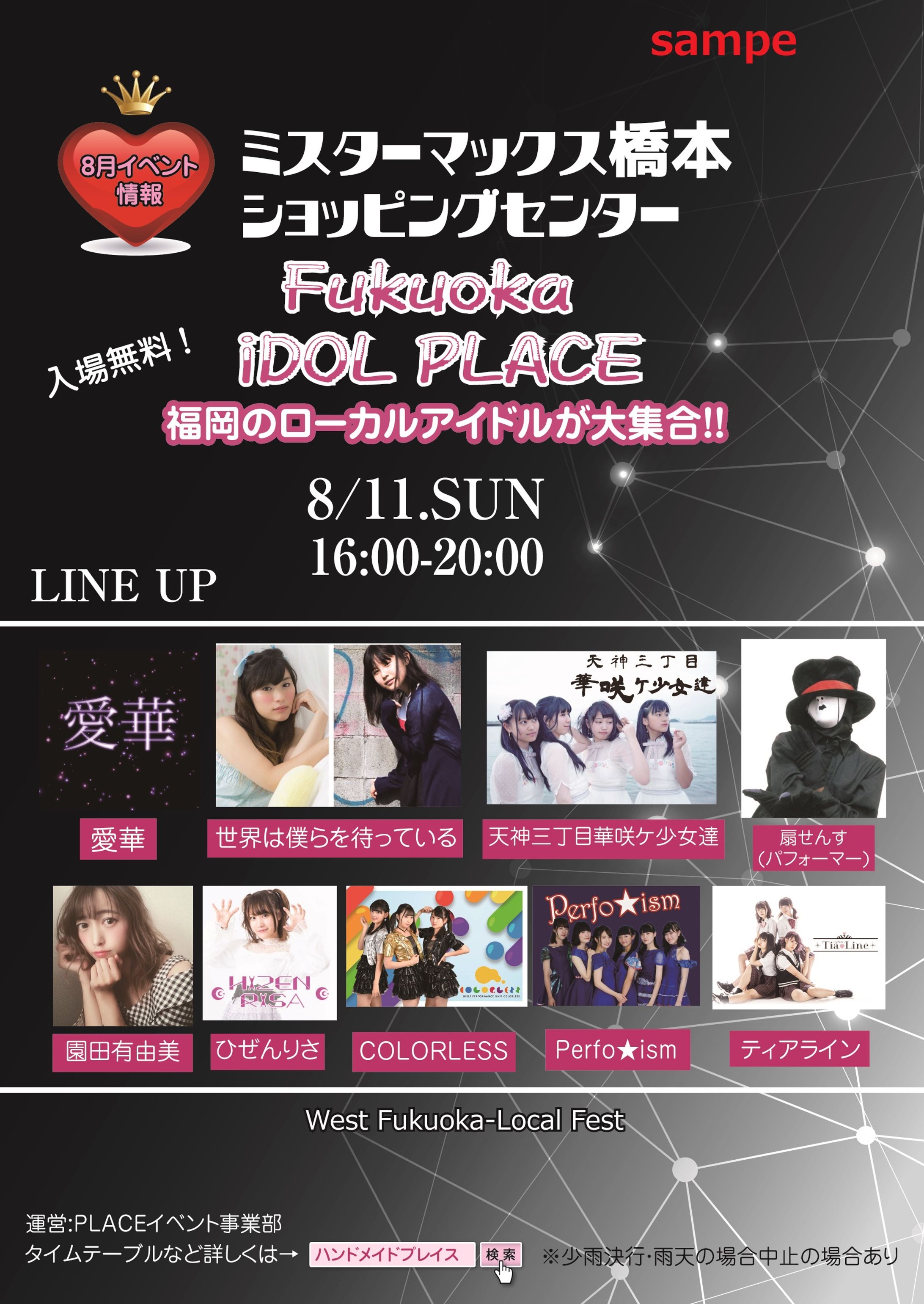 アイドルライブチラシ-1
