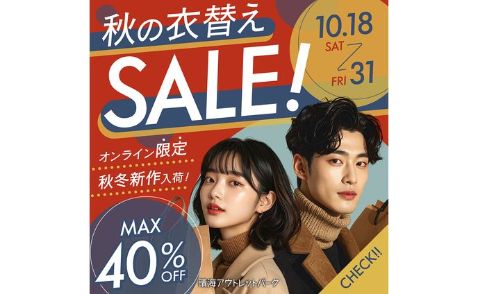 【コンテスト入賞・自主制作】アパレルの秋の衣替えセール バナー