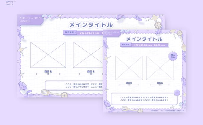 天草フラン様 / GOODS MENU TEMPLATE DESIGN