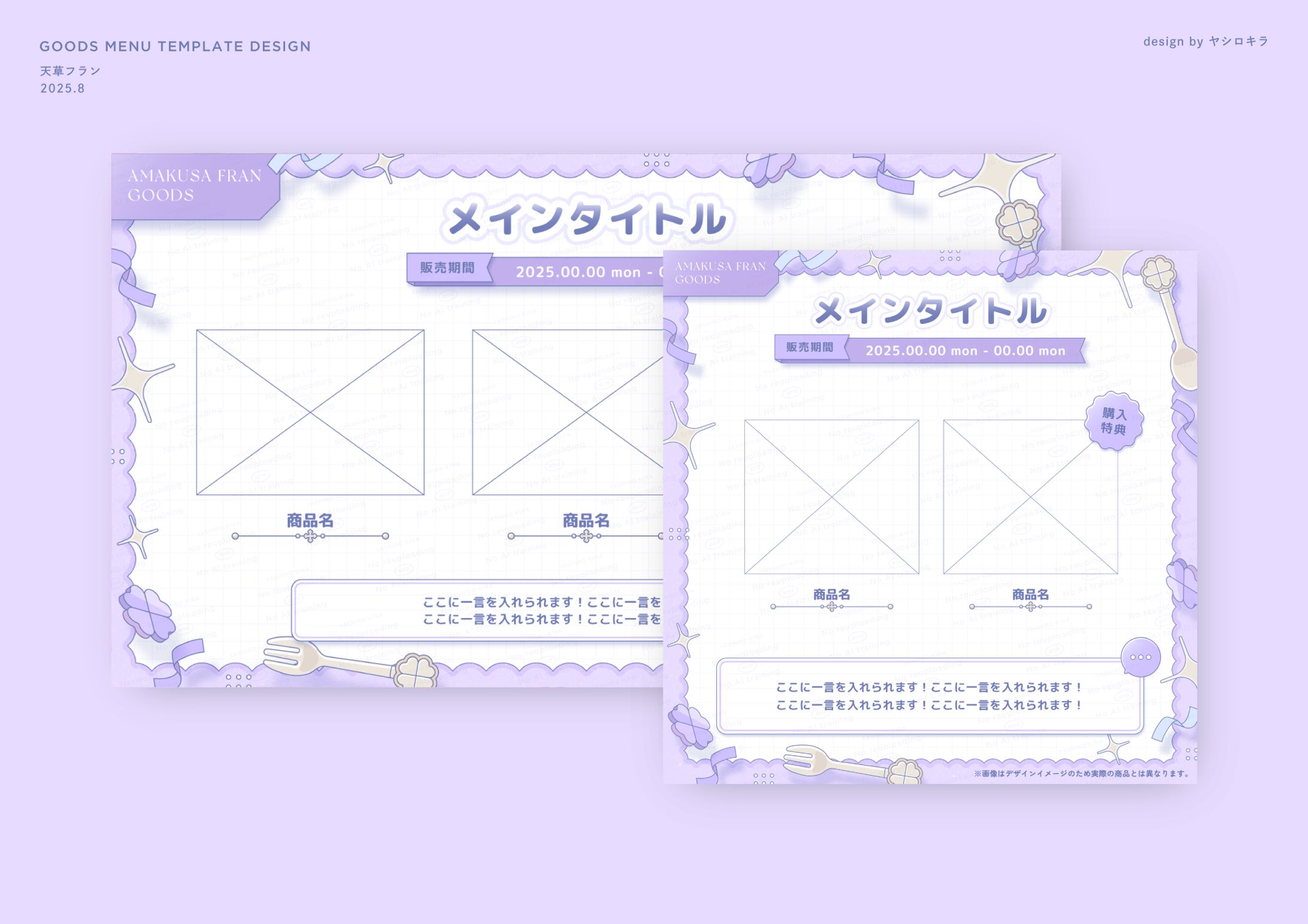 天草フラン様 / GOODS MENU TEMPLATE DESIGN-1