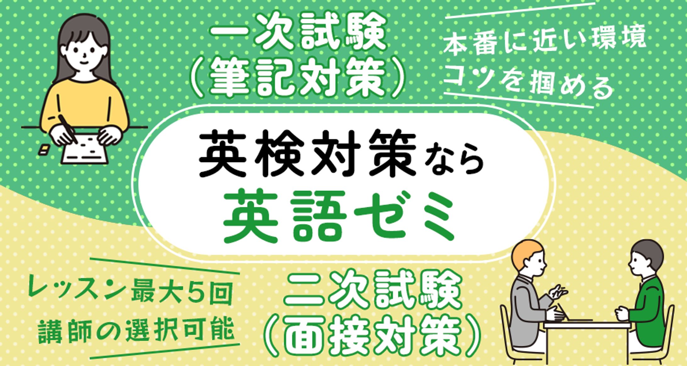 バナー：英検対策-1
