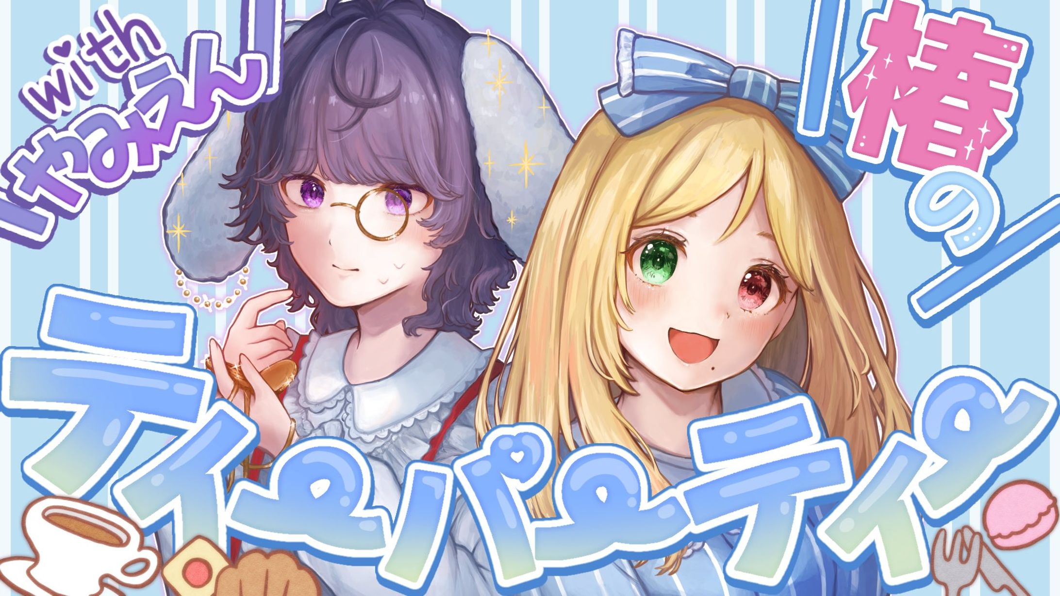 イベント『椿のティーパーティ』-1