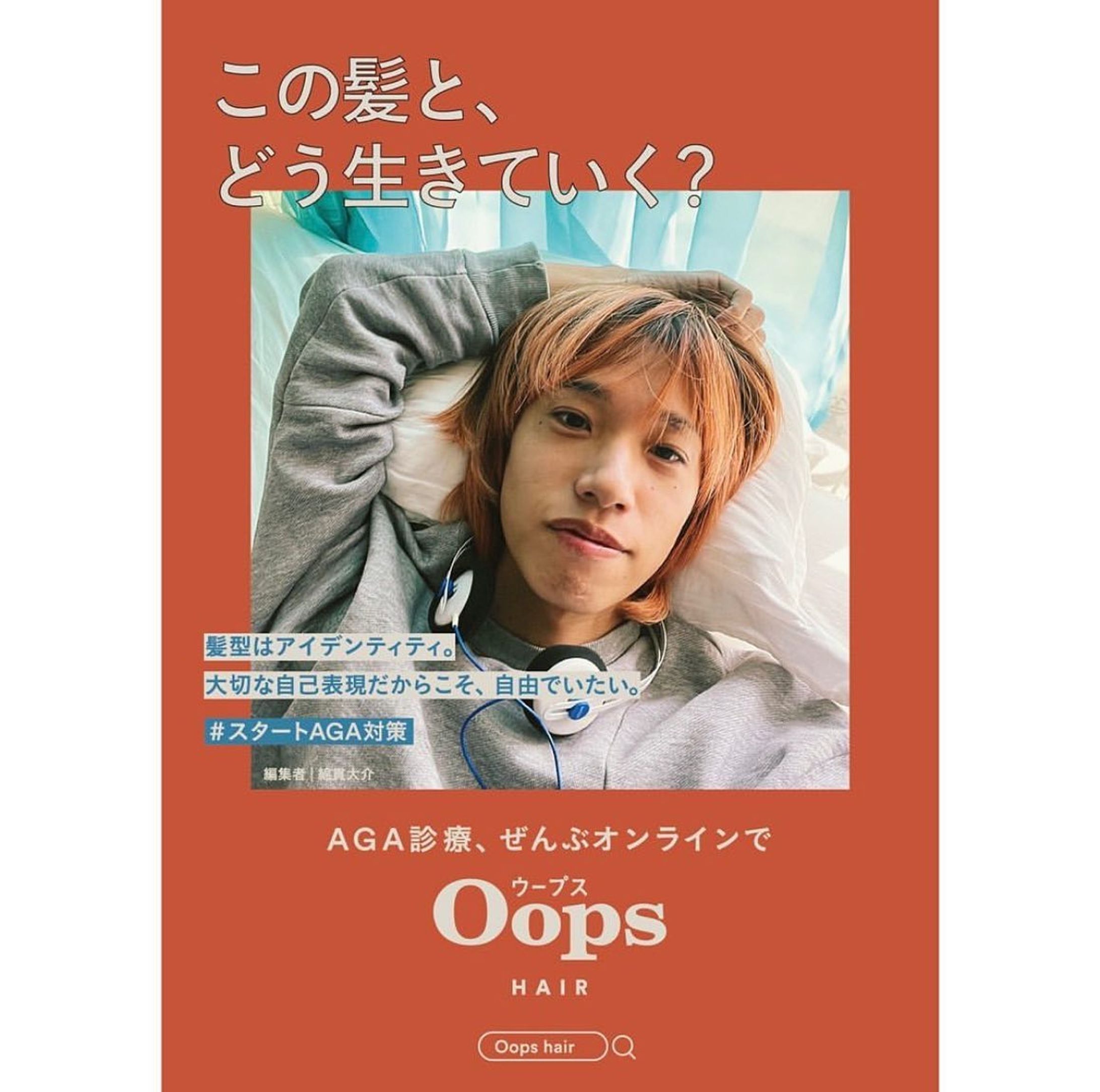 Oops広告-1