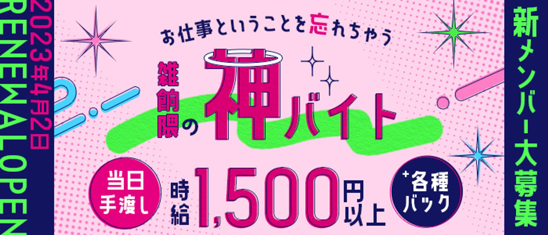 バナー（かわいい系）-1
