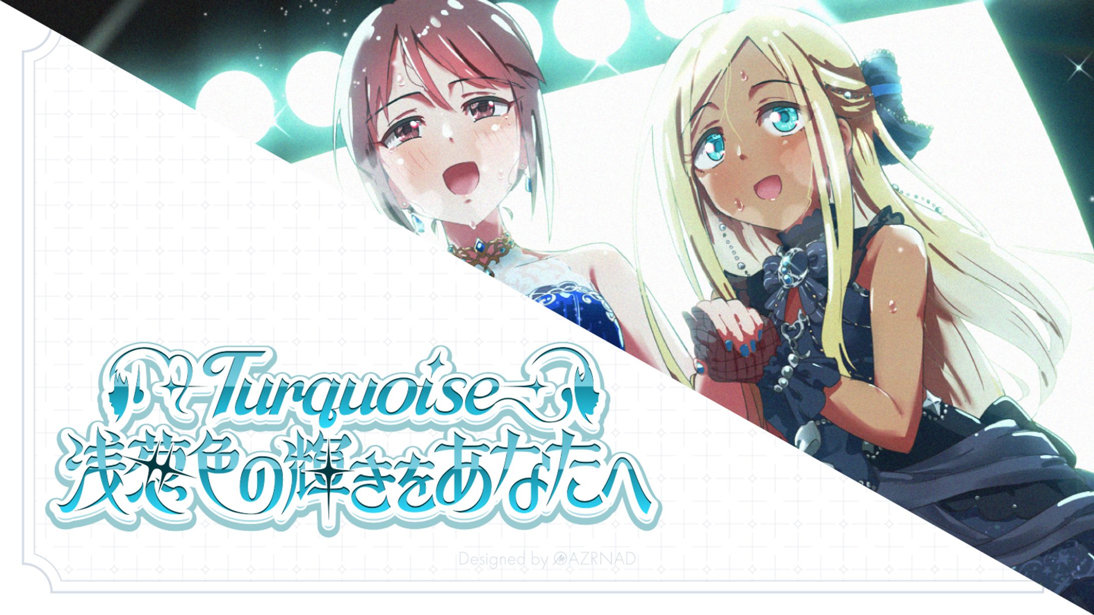 配布企画『-Turquoise- 浅葱色の輝きをあなたへ』ロゴ・イラスト-1