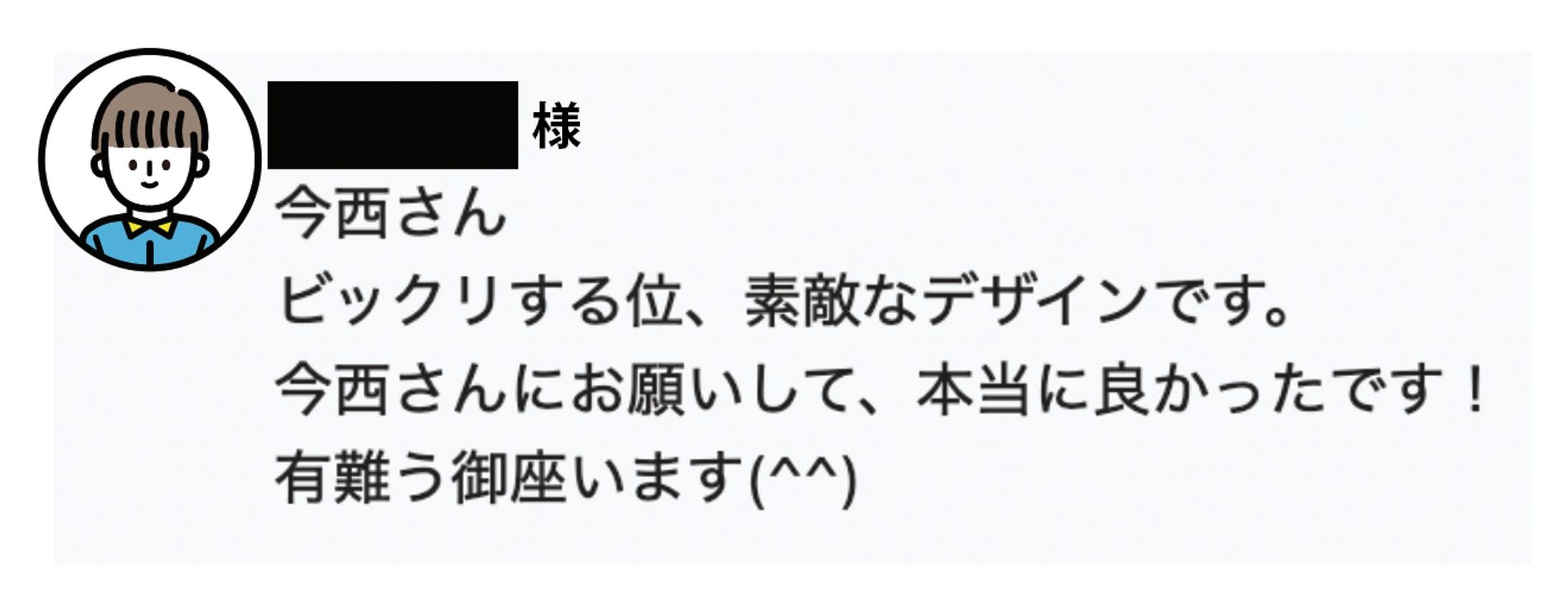 依頼者様の声-1