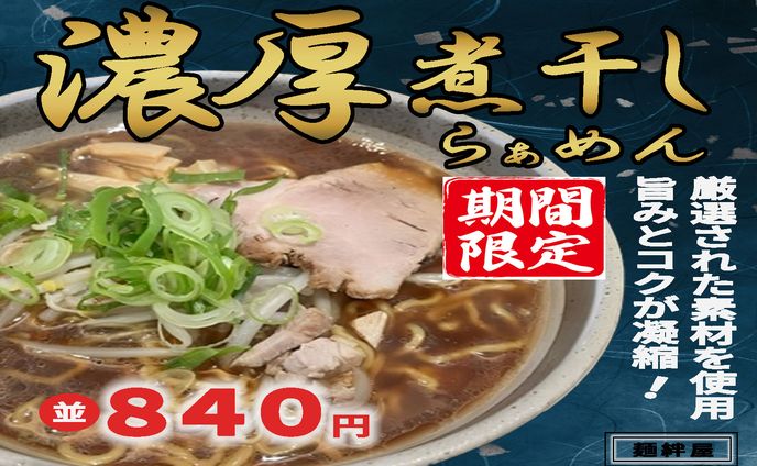 ラーメン屋のSNSバナー作成