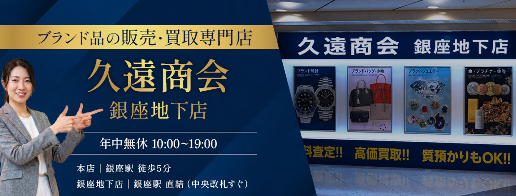 バナー：老舗買取店サイト ヘッダーデザイン（リニューアル）-1