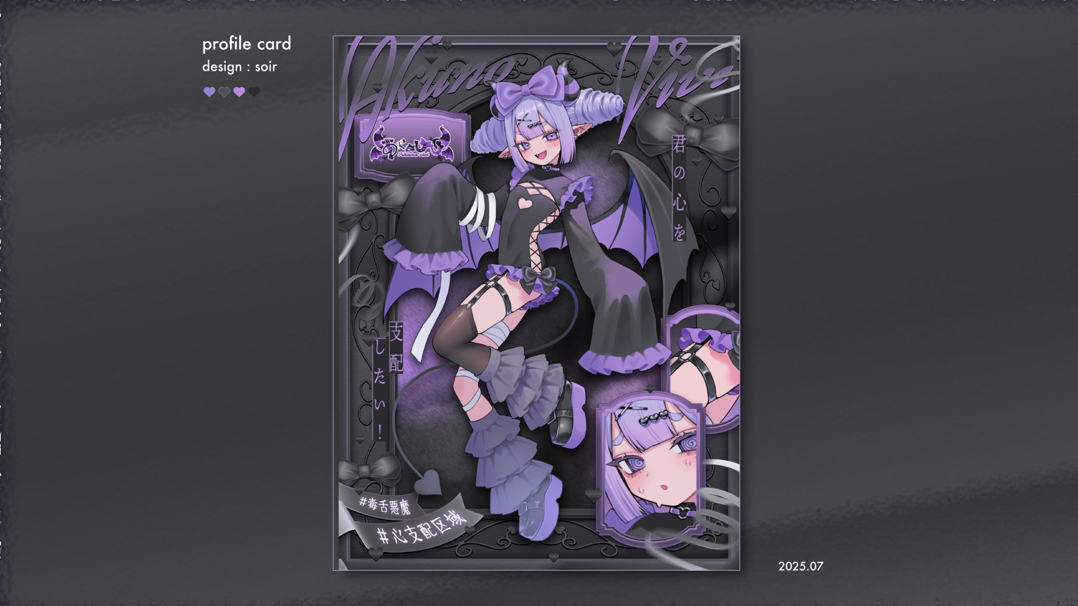 [profile card] あくのびび様 / 25.07-1