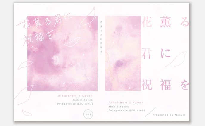 あらすじ、同人誌