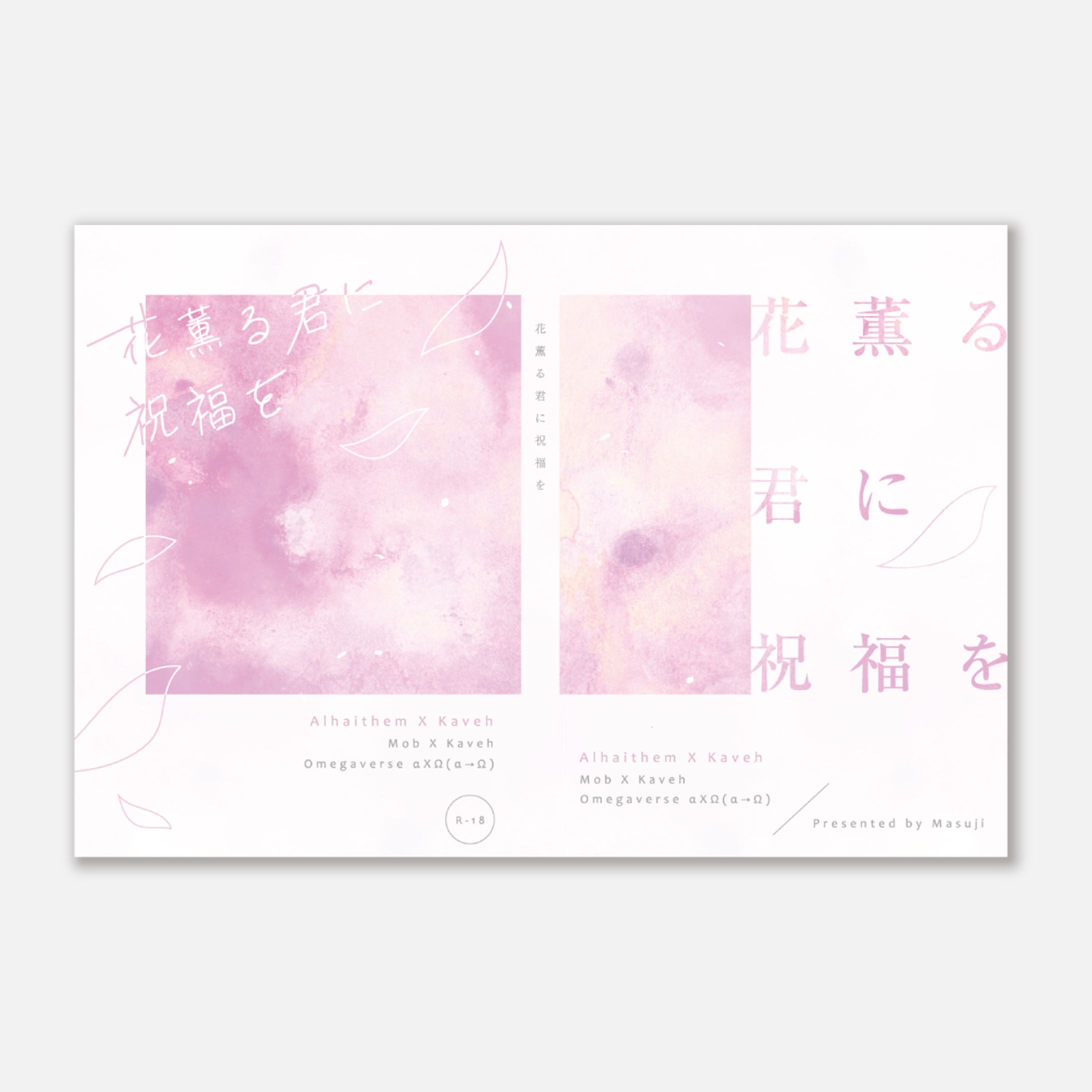 同人誌表紙デザイン-1